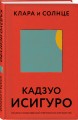Клара и Солнце