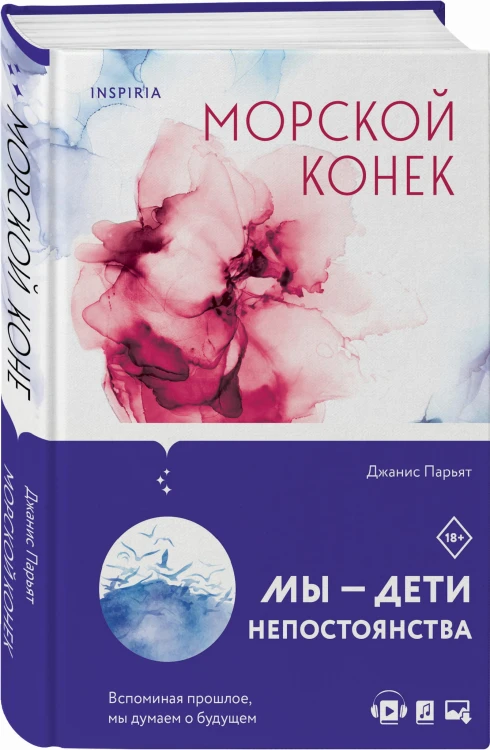 Морской конек
