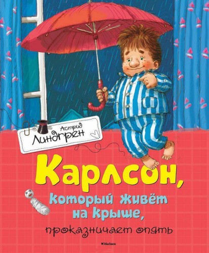 Karlson-kotoryi-zhivet-na-kryshe-prokaznichaet-opyat.jpg