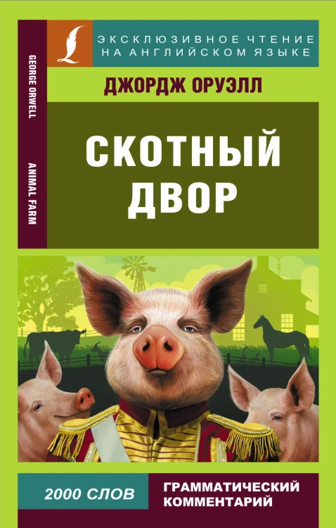 Скотный двор