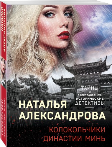 Колокольчики династии Минь