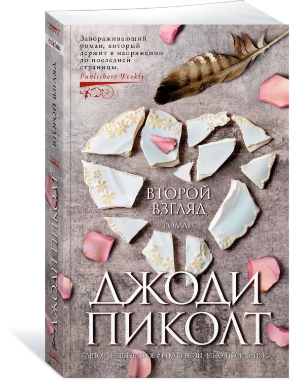 Второй взгляд