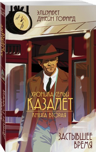 Застывшее время (#2)