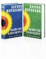 Убийство Командора (комплект из 2 книг)