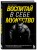 Воспитай в себе мужество! Месячная программа на пути к идеальному телу и тотальной самодисциплине