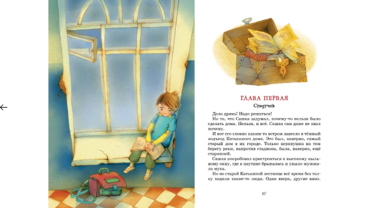 Screenshot_2020-06-29 Купить книгу «Клад под старым дубом», Софья Прокофьева Издательство «Махаон», ISBN 978-5-389-17208-1(6).png