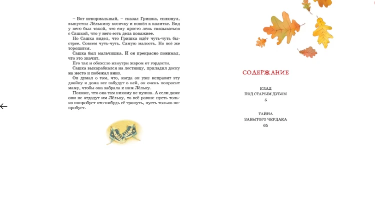 Screenshot_2020-06-29 Купить книгу «Клад под старым дубом», Софья Прокофьева Издательство «Махаон», ISBN 978-5-389-17208-1(7).png