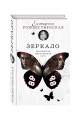 Зеркало