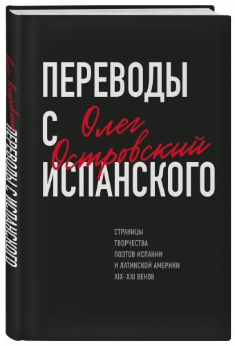 Переводы с испанского