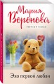 Эхо первой любви