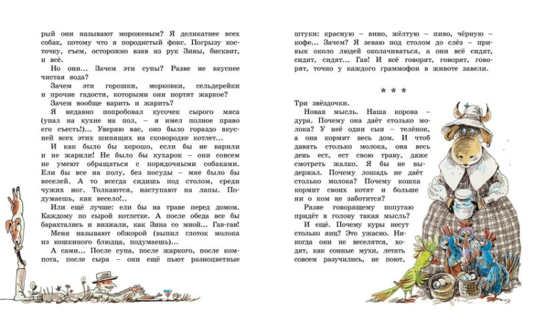 Дневник Фокса Микки