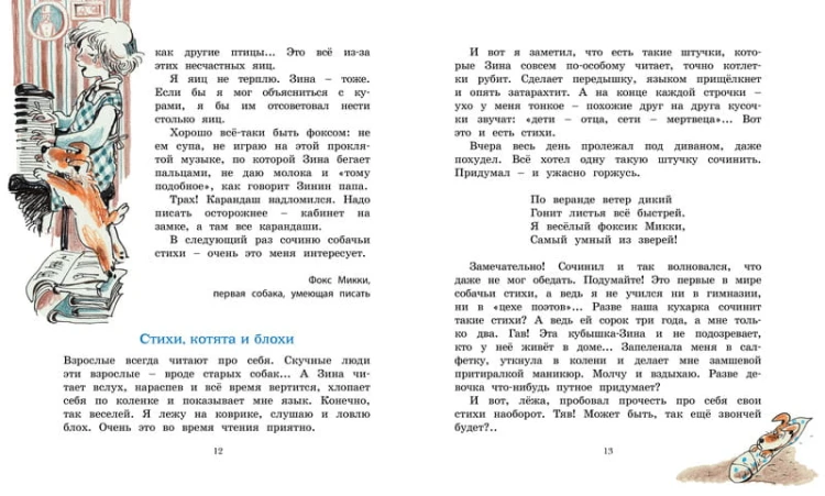 Дневник Фокса Микки