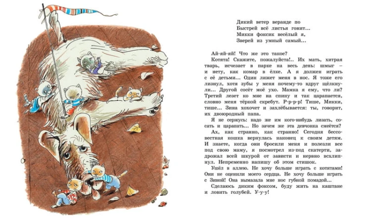 Дневник Фокса Микки