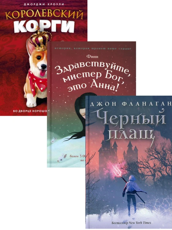 Детский бестселлер. Сумка чудес