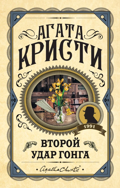 Второй удар гонга