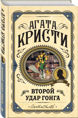 Второй удар гонга
