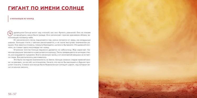 История будущего. Что ждёт Землю, Вселенную и человечество миллиарды лет спустя
