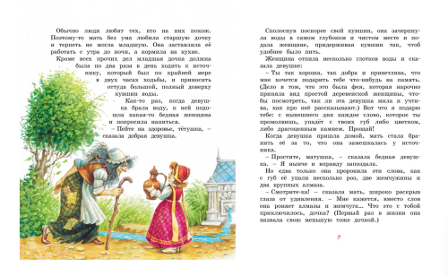 Волшебные сказки мира