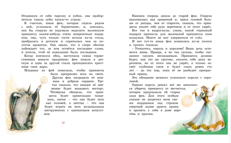Волшебные сказки мира