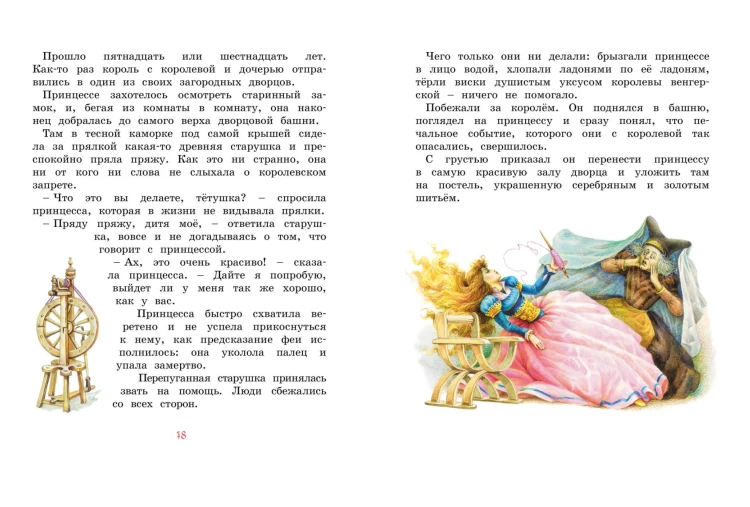 Волшебные сказки мира
