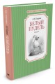 Белый пудель