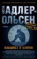 Женщина в клетке (мягк/обл.)
