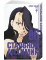 Стальной Алхимик. Кн.6