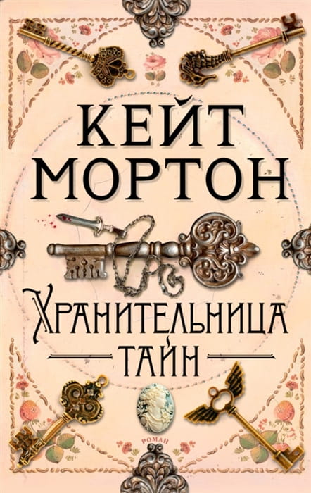 хранительница.jpg