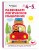 Развиваем логическое мышление: для детей 4–5 лет (с наклейками)