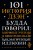101 история дзен. Притчи дзен-буддизма