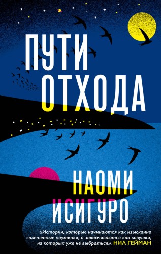 Пути отхода