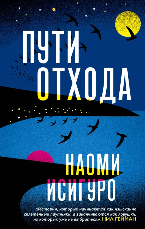 Пути отхода