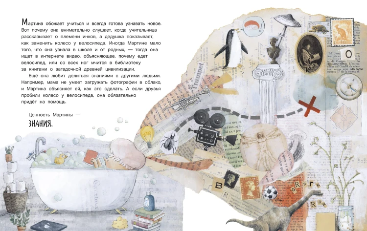 Твои суперценности. О самых важных вещах в жизни