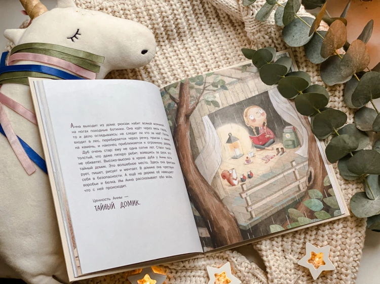 Твои суперценности. О самых важных вещах в жизни