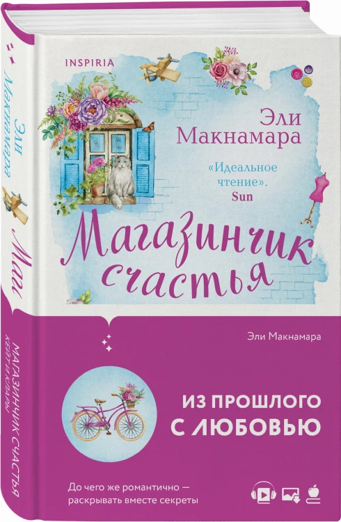 Магазинчик счастья Кейт и Клары