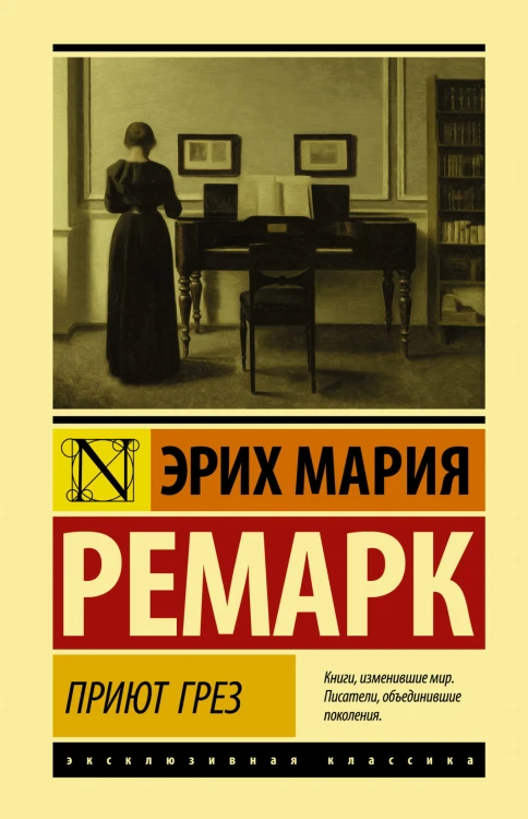 Приют Грез