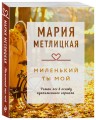 Миленький ты мой