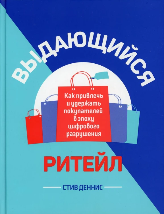 Выдающийся ритейл