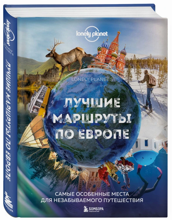 Лучшие маршруты по Европе. Самые особенные места для незабываемого путешествия