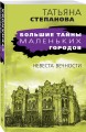 Невеста вечности