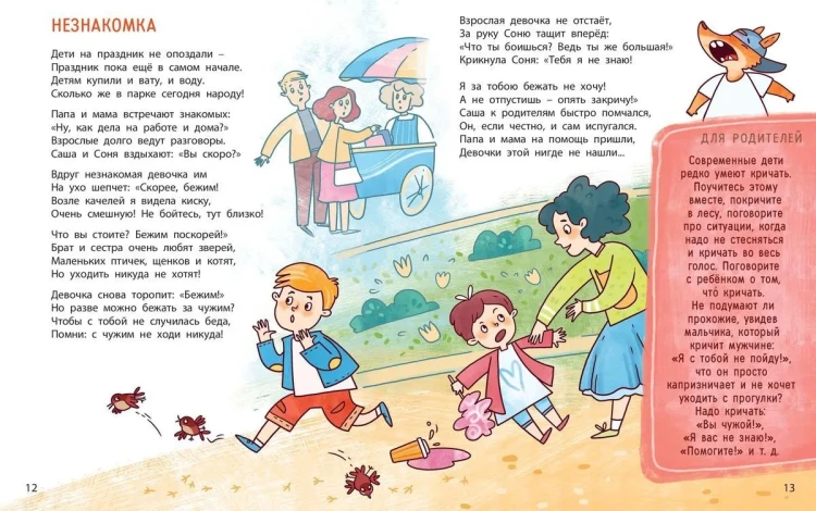 Ушки на макушке. Знакомимся с правилами безопасности в городе3.webp
