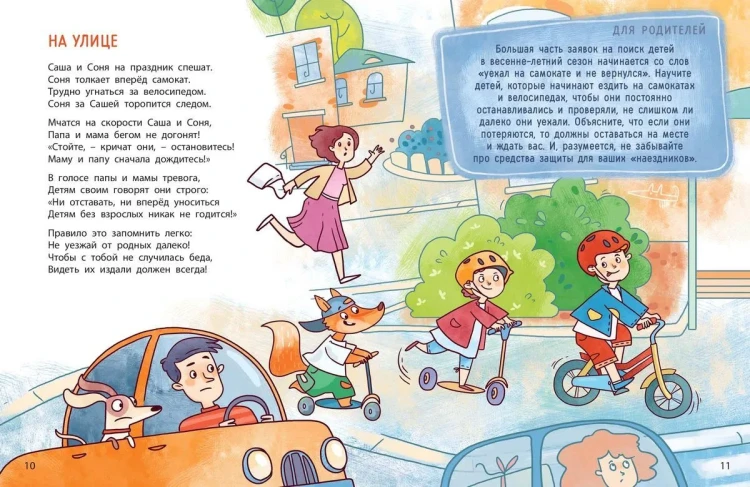 Ушки на макушке. Знакомимся с правилами безопасности в городе4.webp