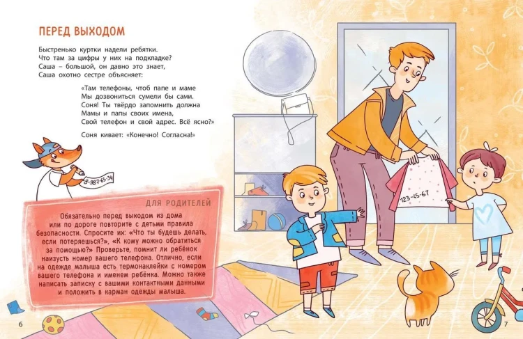 Ушки на макушке. Знакомимся с правилами безопасности в городе5.webp