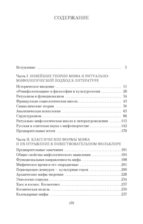 Поэтика мифа