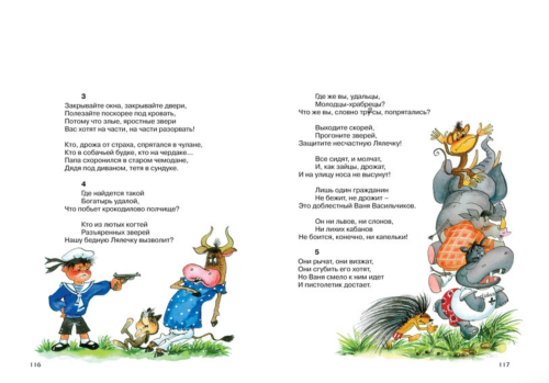 Корней Чуковский: Сказки