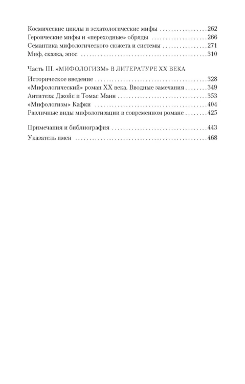 Поэтика мифа