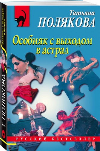 Особняк с выходом в астрал