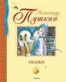 Сказки