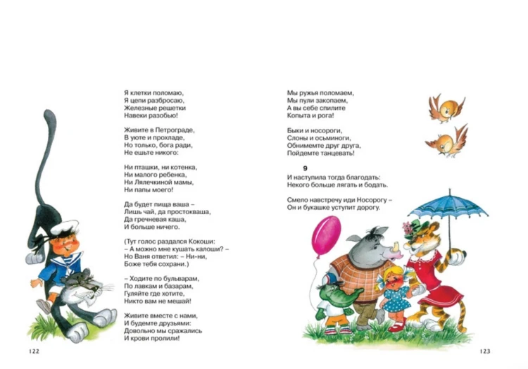 Корней Чуковский: Сказки