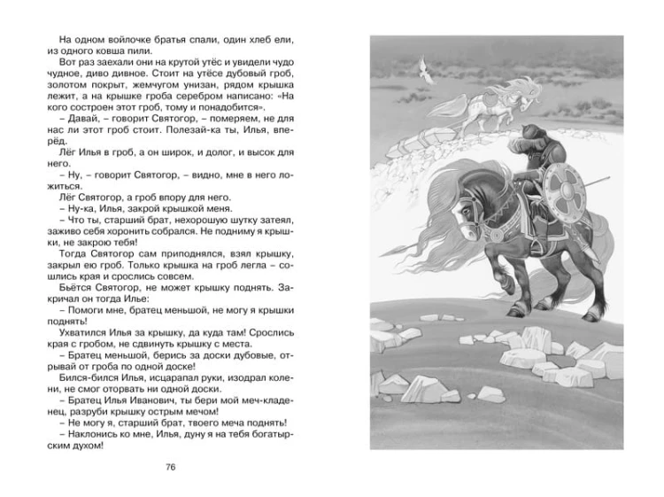 Садко и другие русские былины